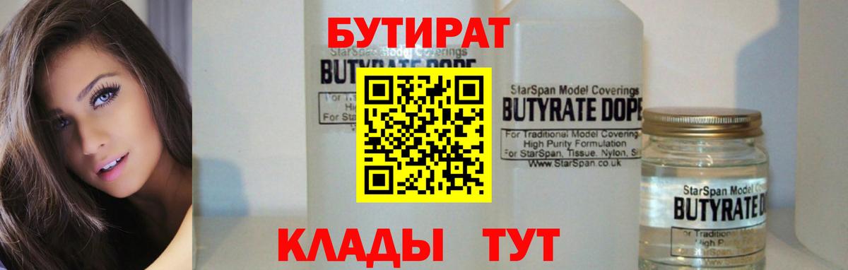БУТИРАТ буратино  Вход с VPN  Бутират  Мариинск 