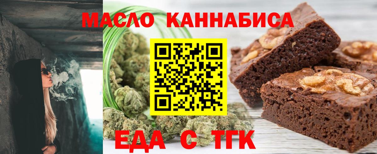 Печенье с ТГК конопля  Вход с VPN  Мариинск 