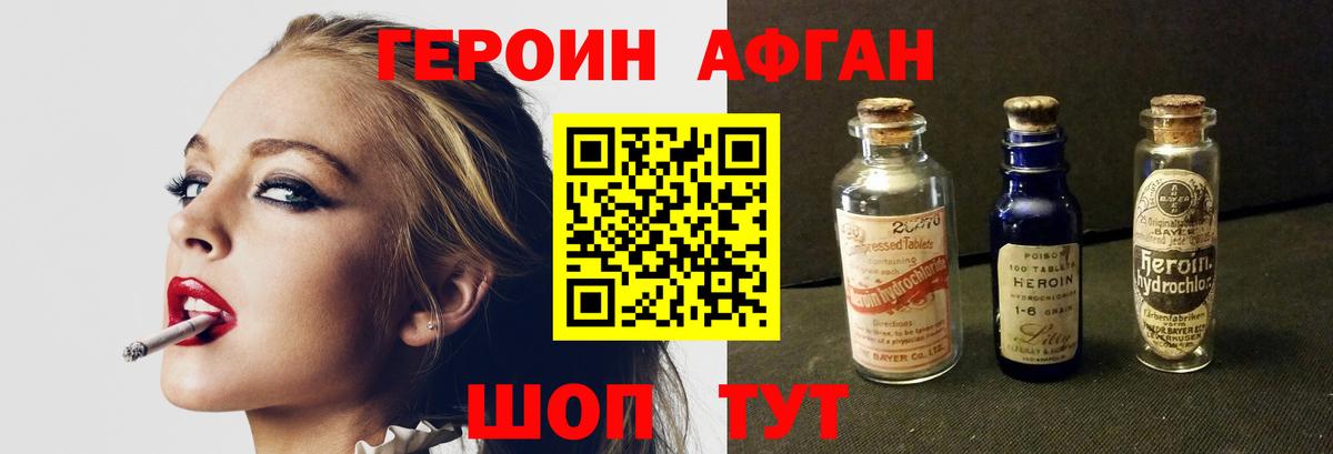 Героин хмурый Мариинск