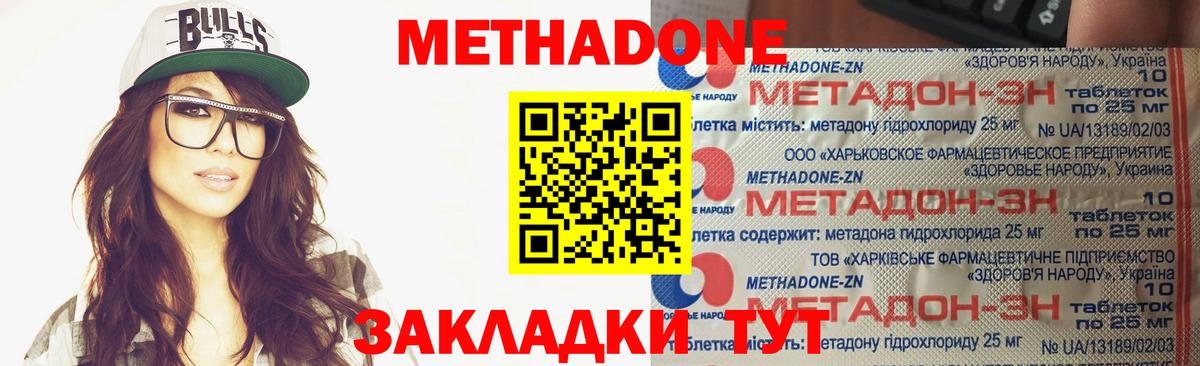 Метадон кристалл  Метадон кристалл  Вход с VPN  Мариинск 