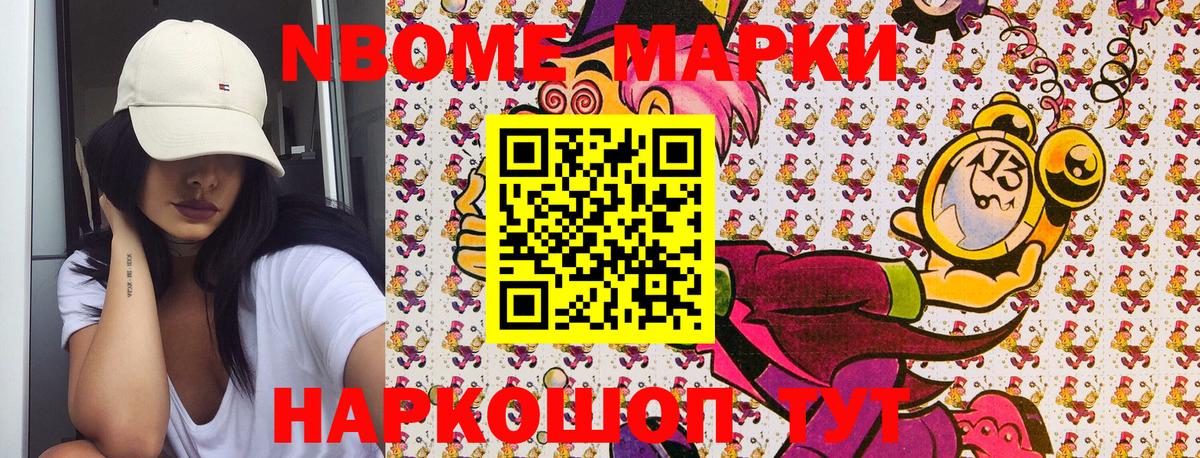 Мариинск  хочу   Вход с VPN  Марки N-bome 1500мкг 